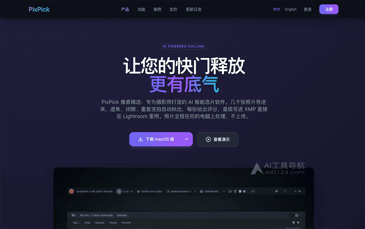 像素精选（PixPick AI）