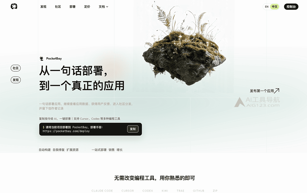 PocketBay官网首页 PocketBay