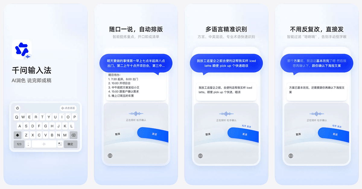 千问输入法