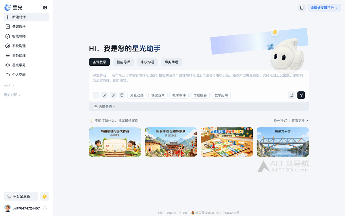 星光教师智能体