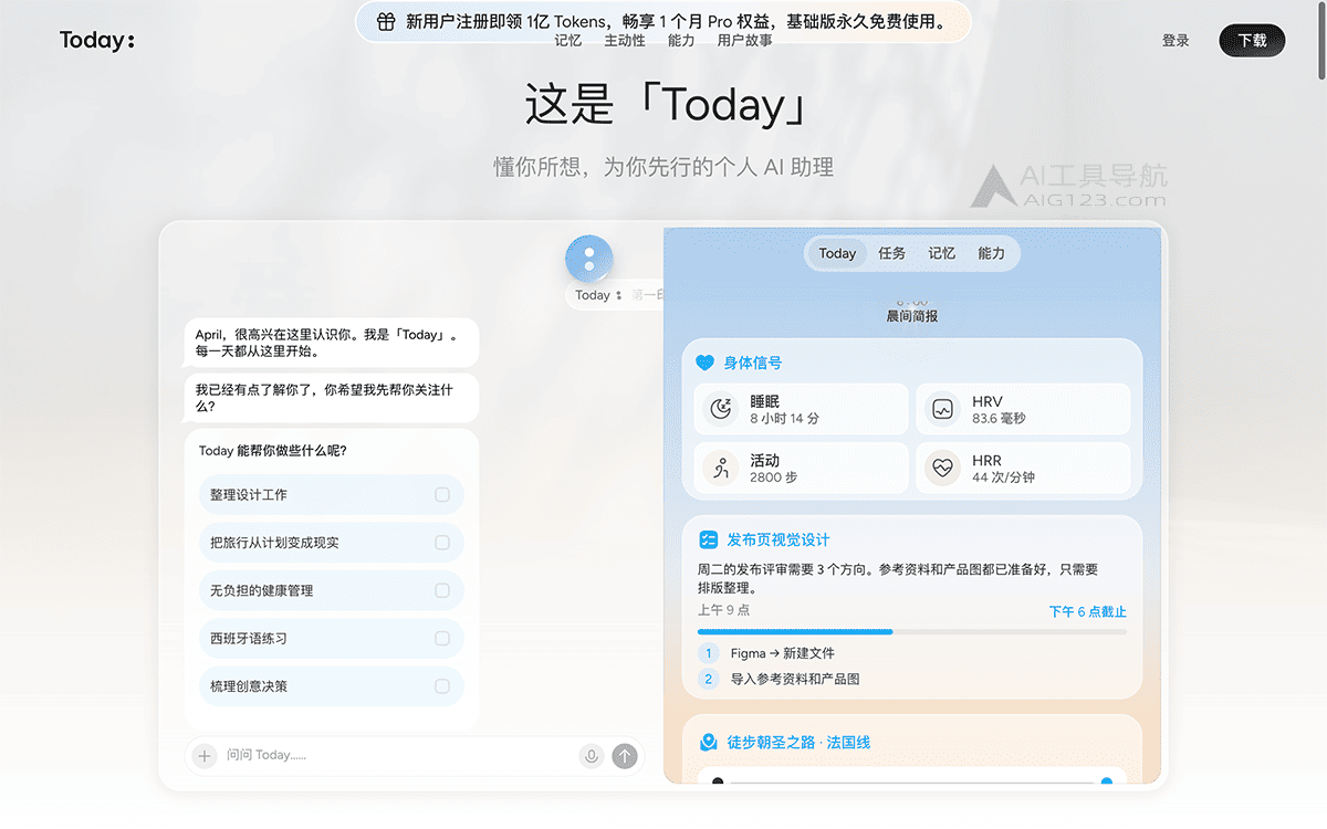 Today AI官网首页 Today AI