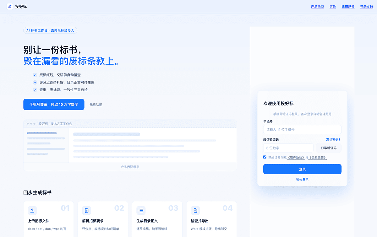 投好标官网首页 投好标