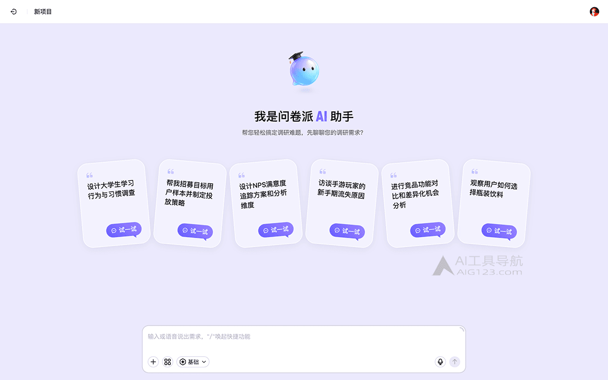 问卷派官网首页 问卷派