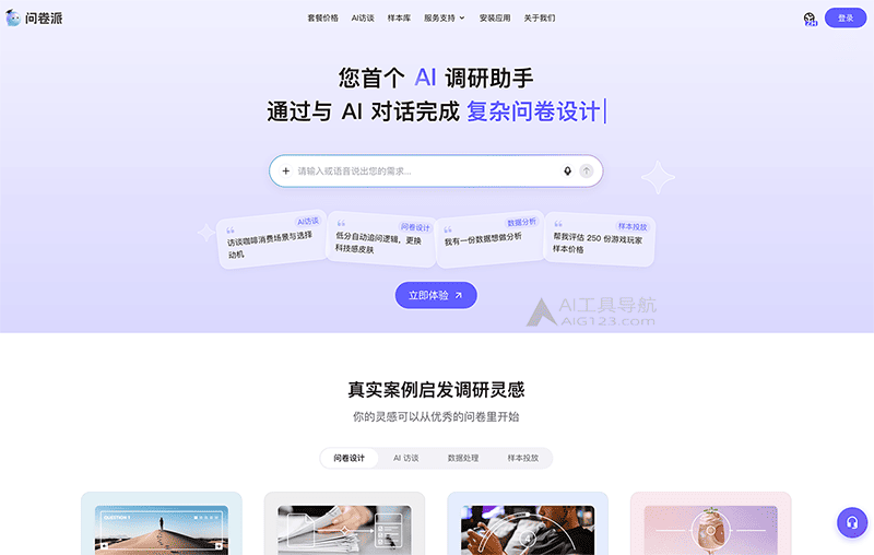 问卷派