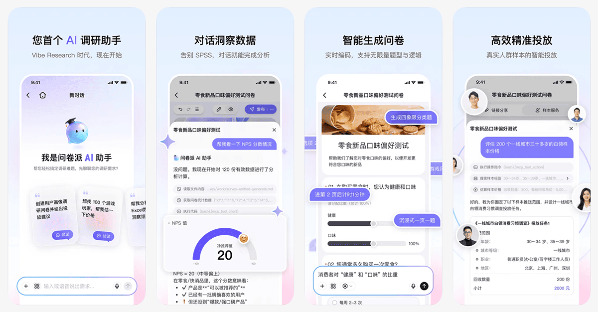 问卷派App主界面 问卷派
