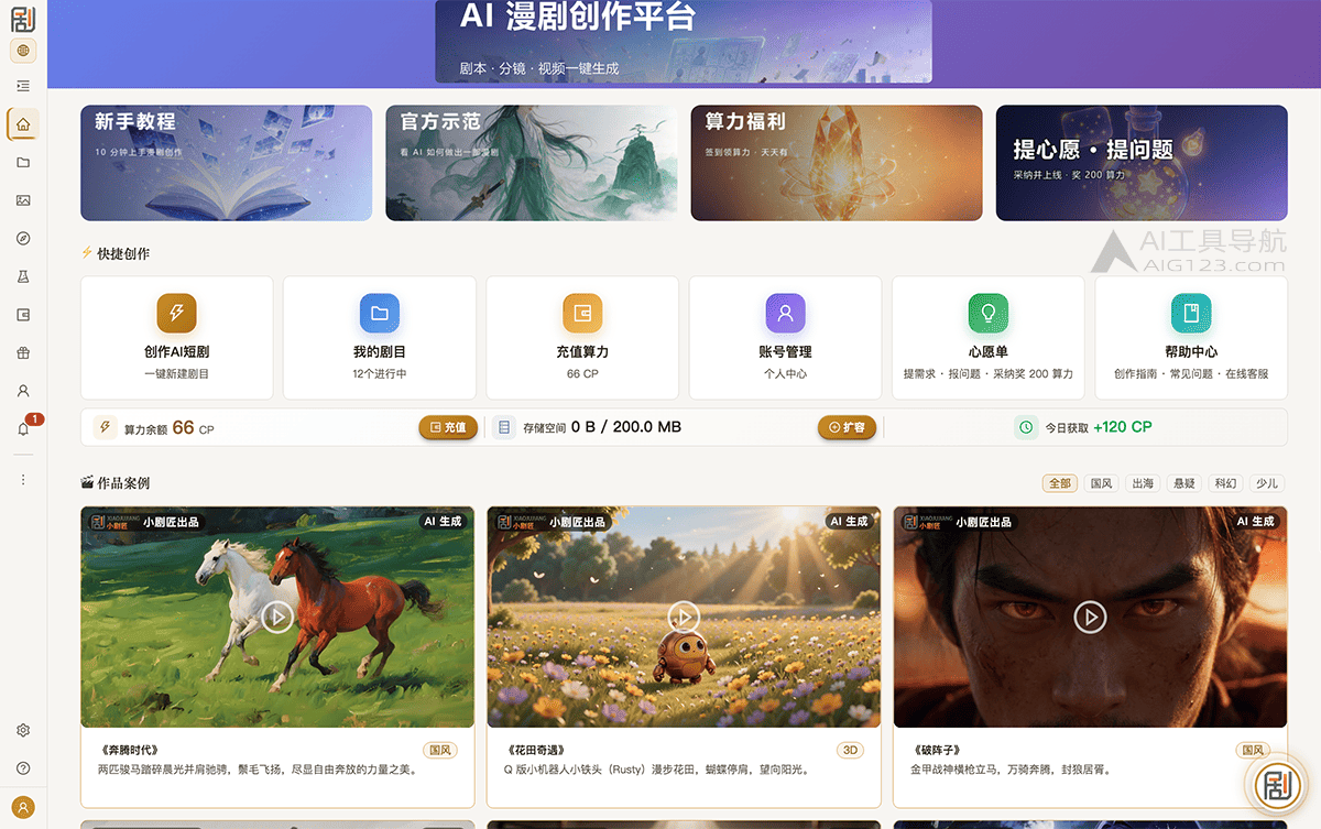 小剧匠AI