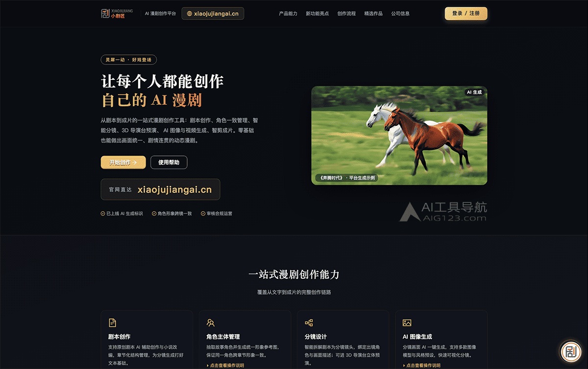 小剧匠AI