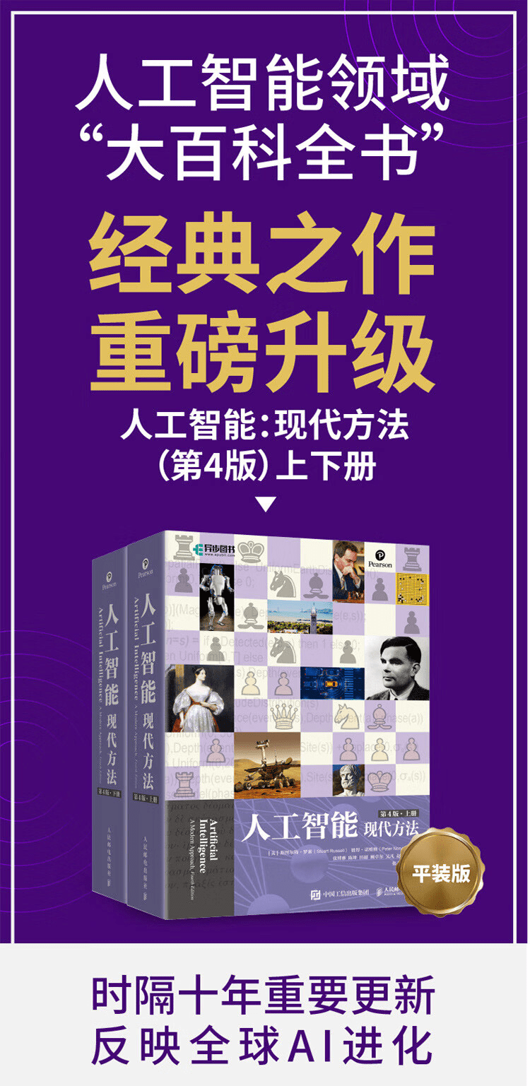 《人工智能:现代方法》(第4版)