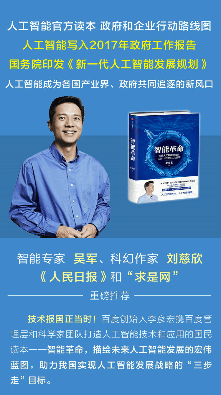《智能革命:迎接人工智能时代的社会、经济与文化变革》
