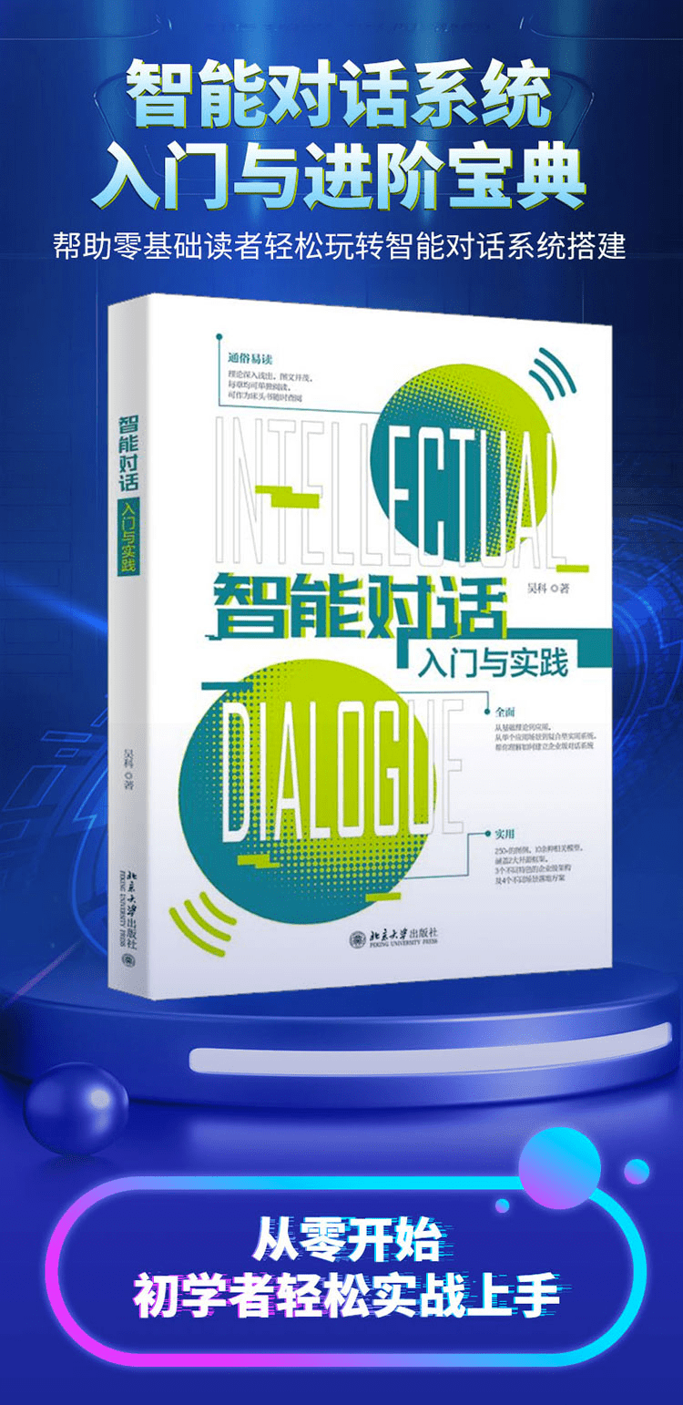 《智能对话入门与实践》