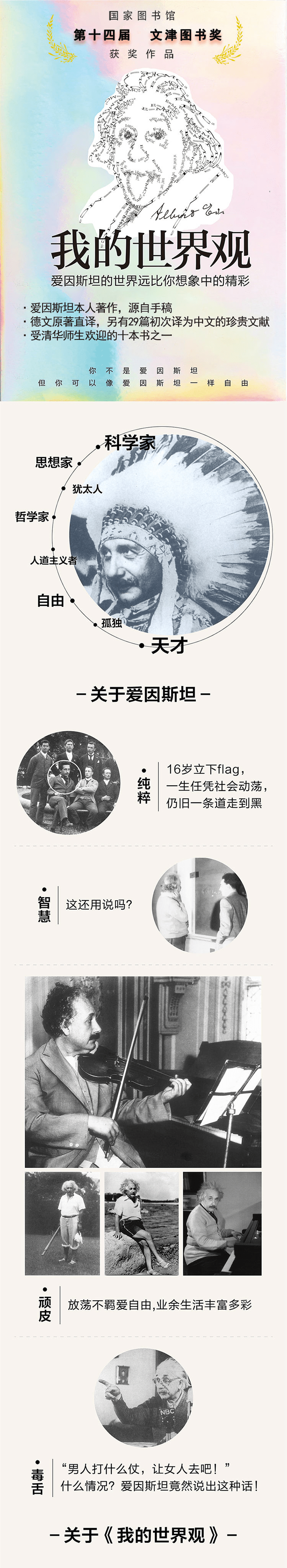 《我的世界观》(爱因斯坦本人著作)