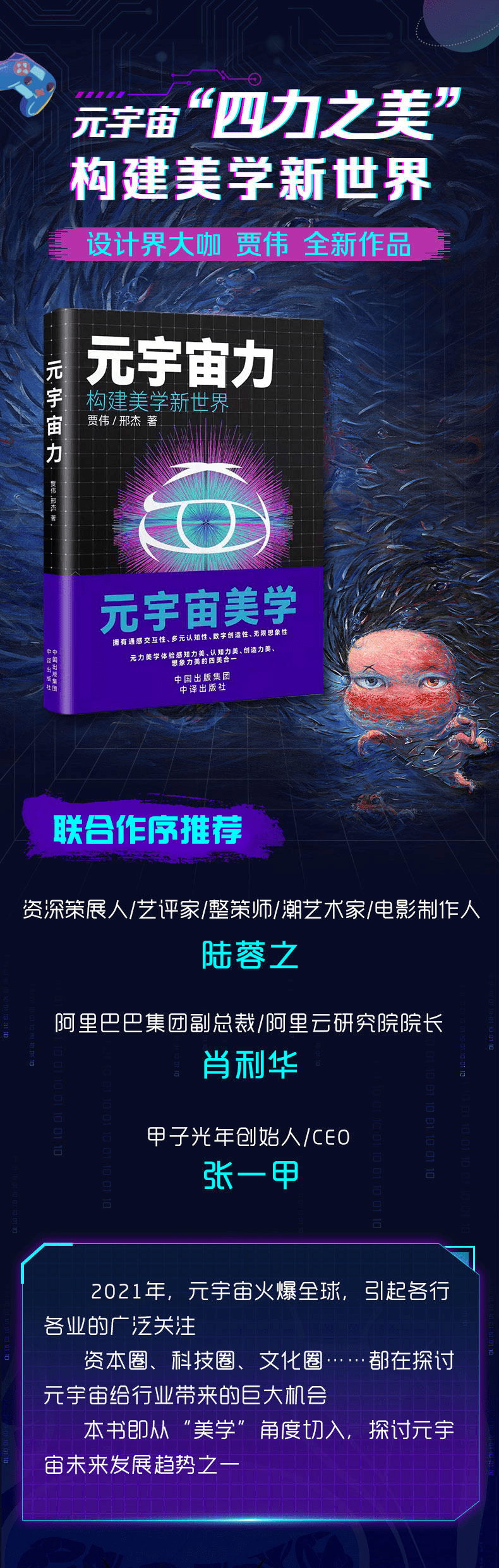 《元宇宙力:构建美学新世界》