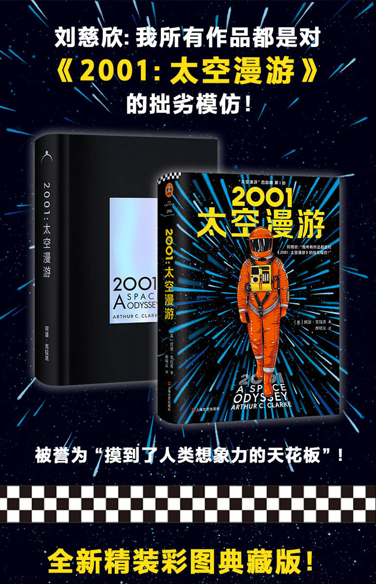 《2001:太空漫游》