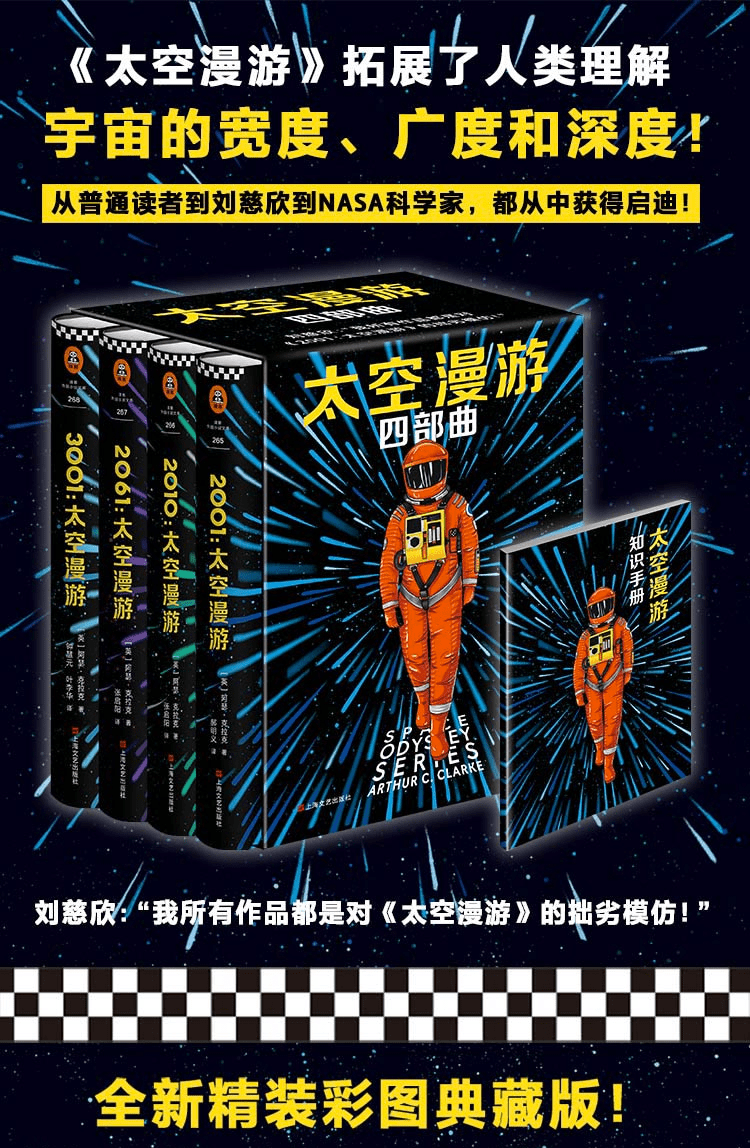 《3001:太空漫游》