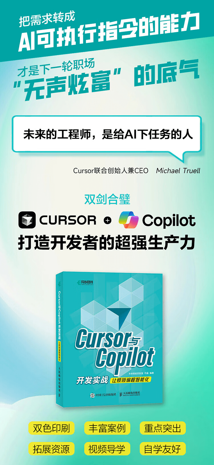 《Cursor与Copilot开发实战:让烦琐编程智能化》
