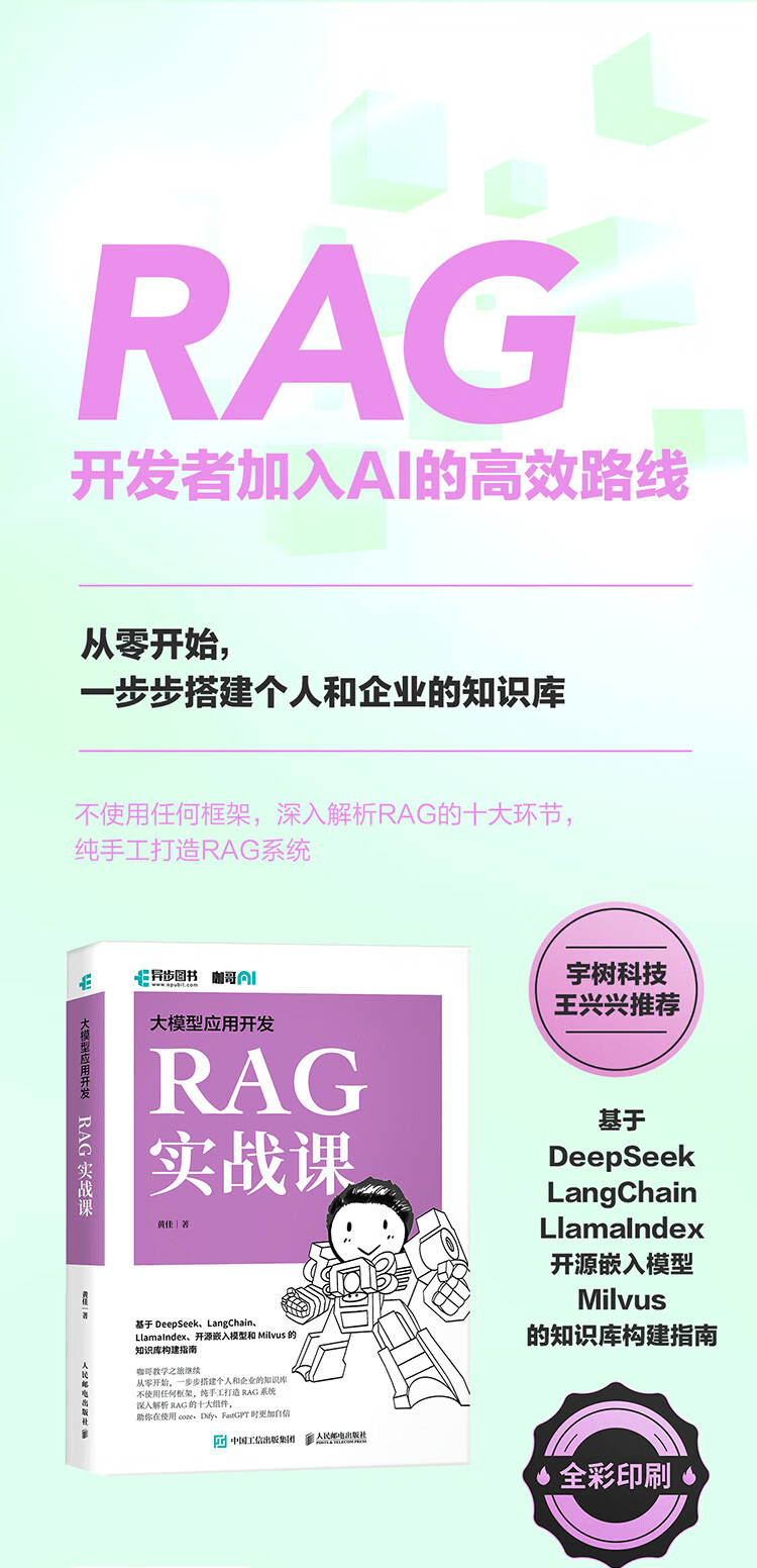 《大模型应用开发:RAG实战课》