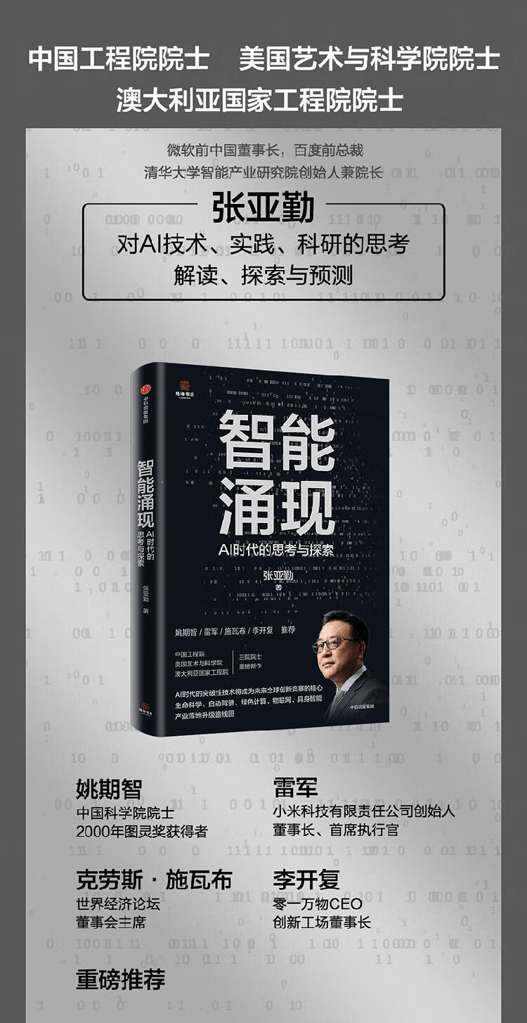 《智能涌现:AI时代的思考与探索》