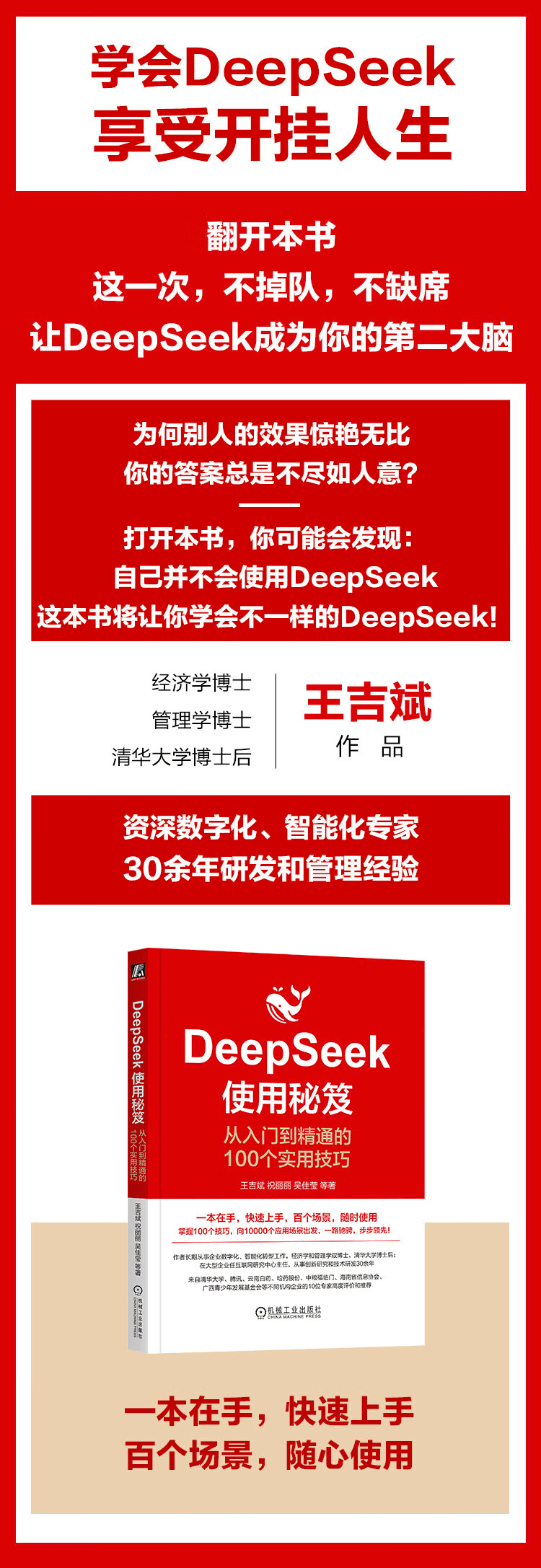 《DeepSeek使用秘笈:从入门到精通的100个实用技巧》