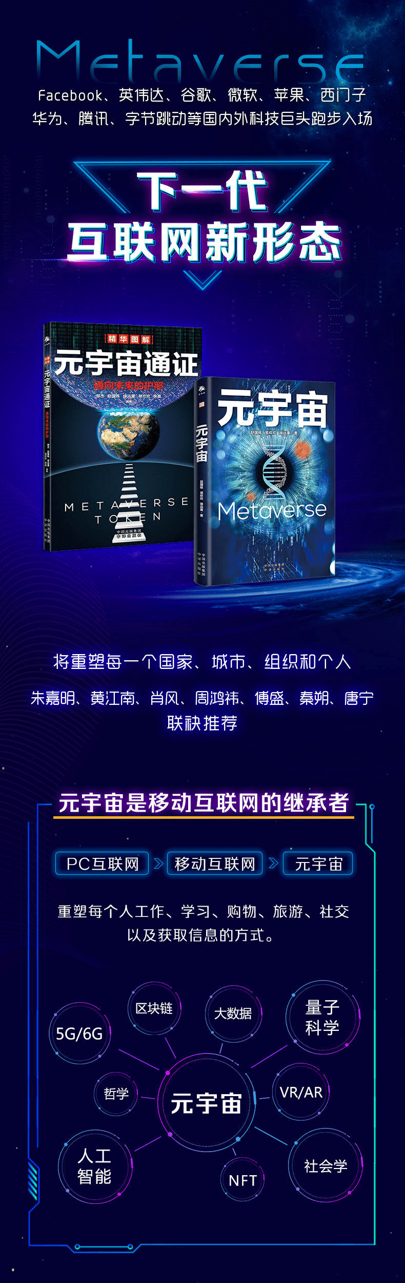 《元宇宙:下一代互联网的新形态》