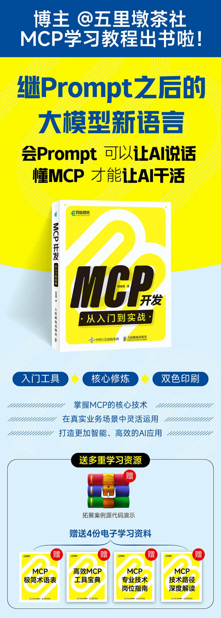 《MCP开发从入门到实战》