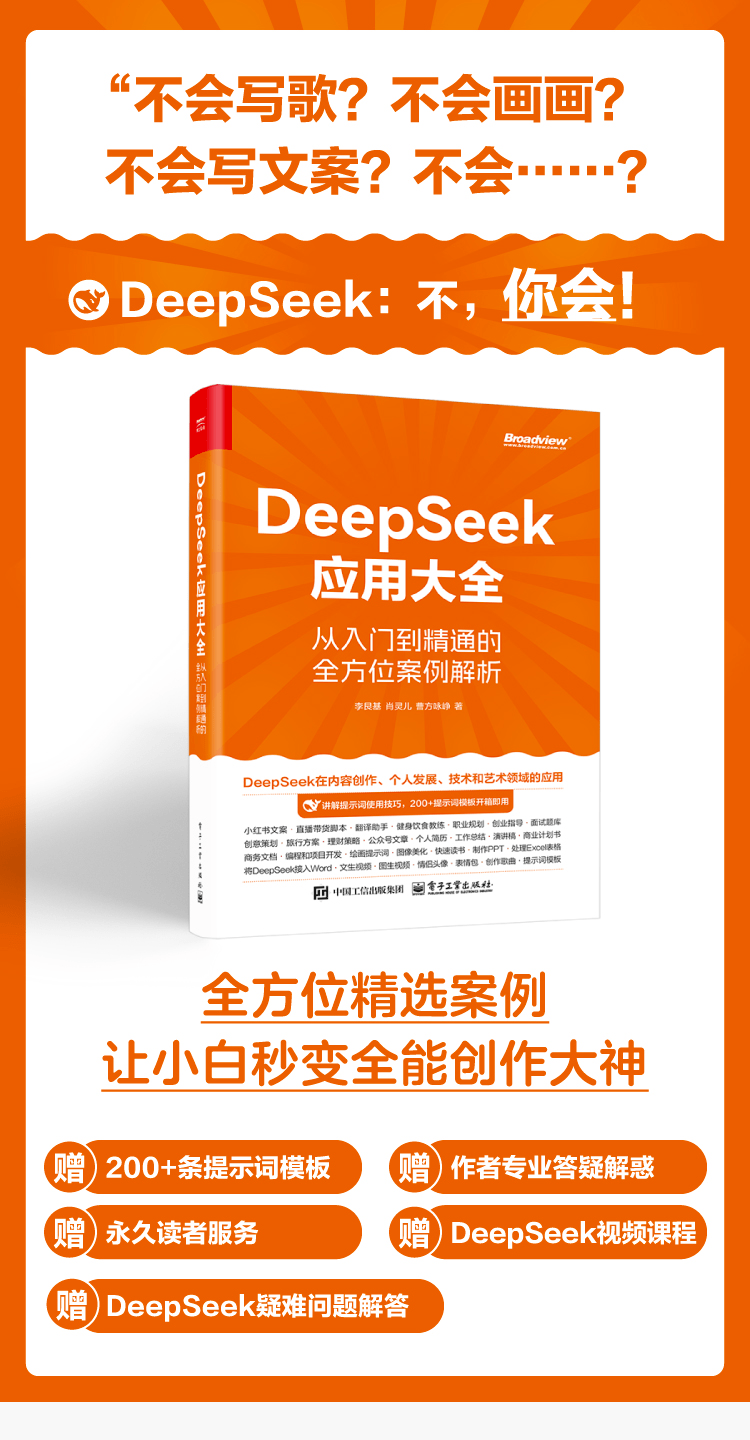 《DeepSeek应用大全:从入门到精通的全方位案例解析》