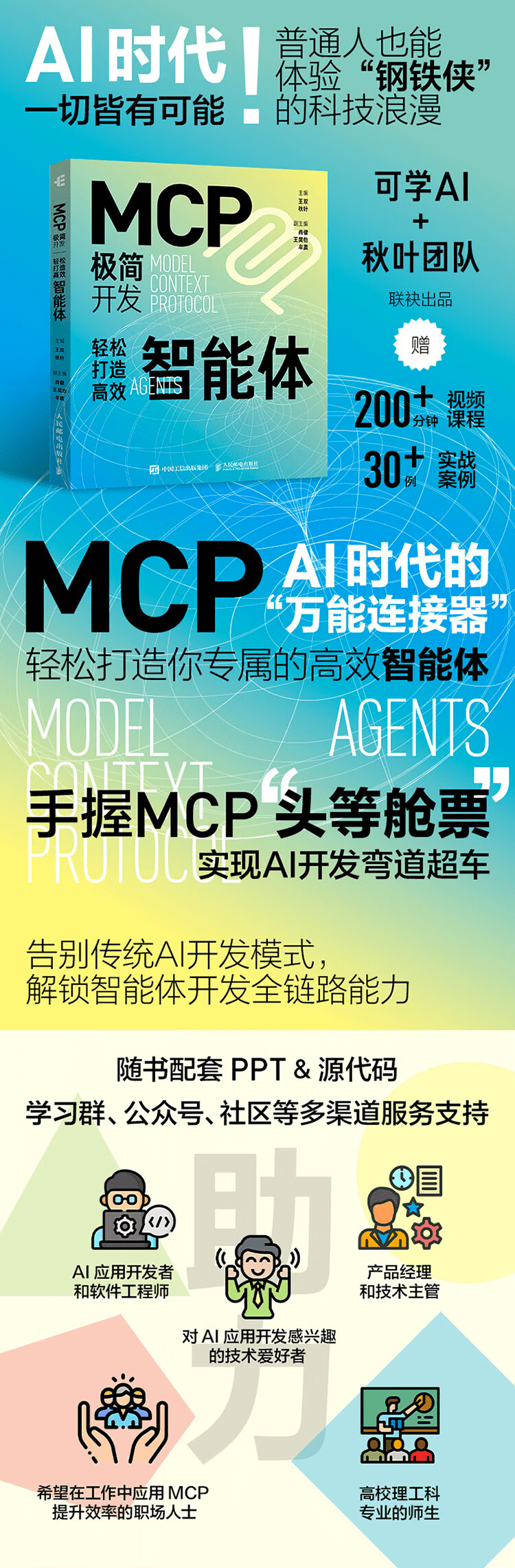 《MCP极简开发:轻松打造高效智能体》