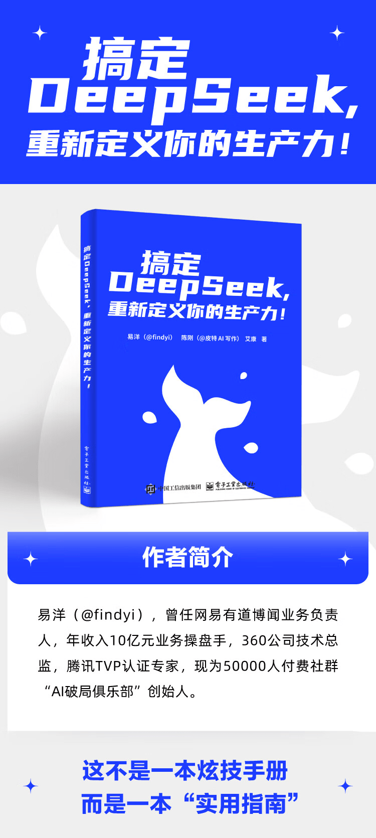 《搞定DeepSeek,重新定义你的生产力!》