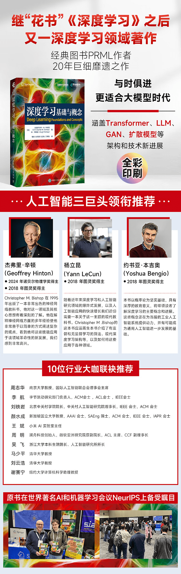 《深度学习:基础与概念》