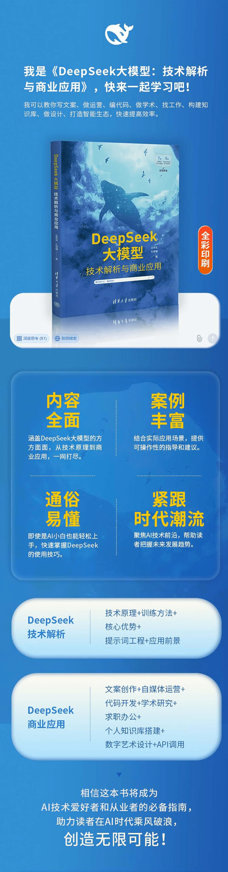《DeepSeek大模型:技术解析与商业应用》