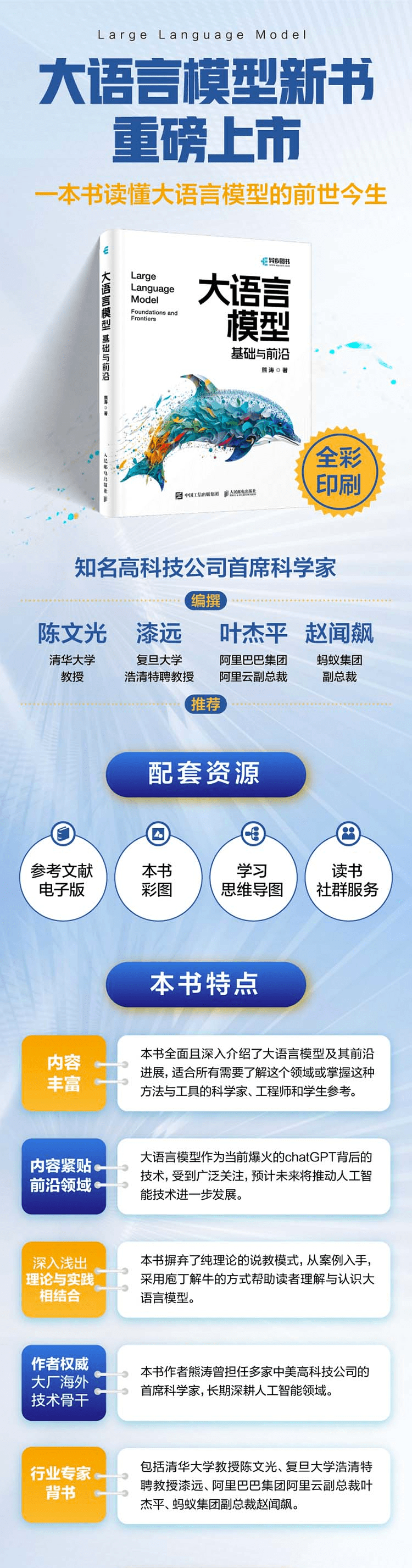 《大语言模型:基础与前沿》