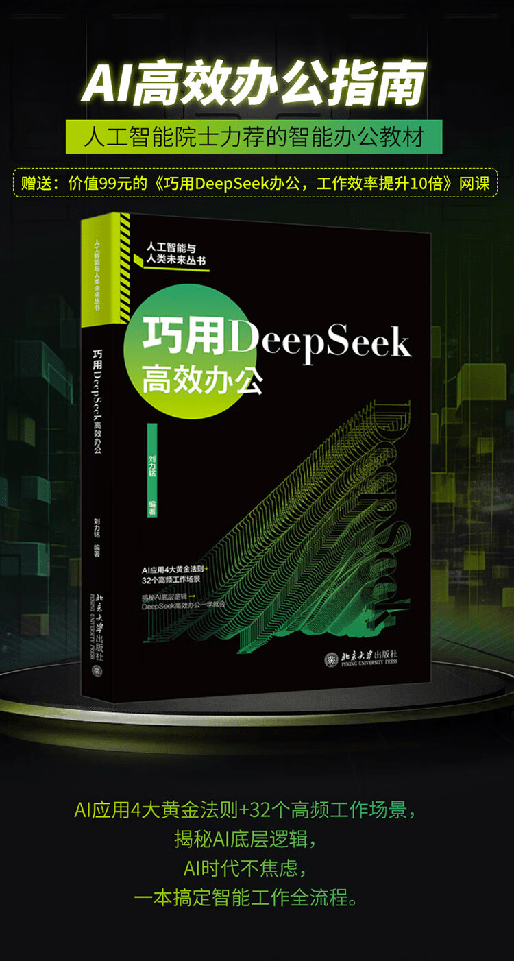 《巧用DeepSeek高效办公》