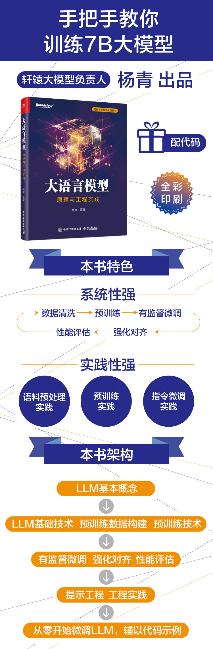 《大语言模型:原理与工程实践》(全彩)