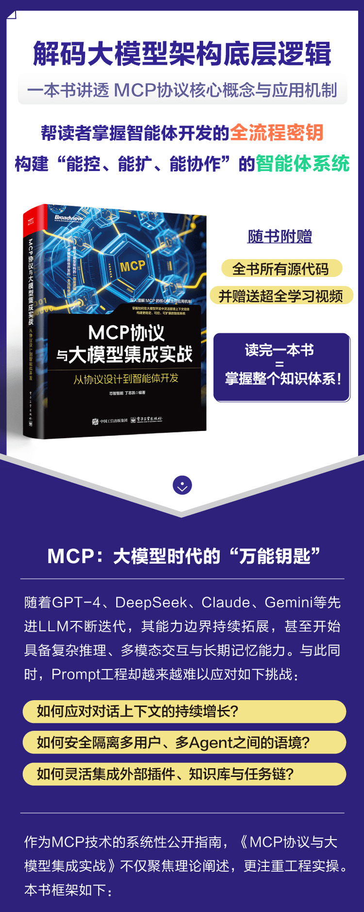 《MCP协议与大模型集成实战:从协议设计到智能体开发》