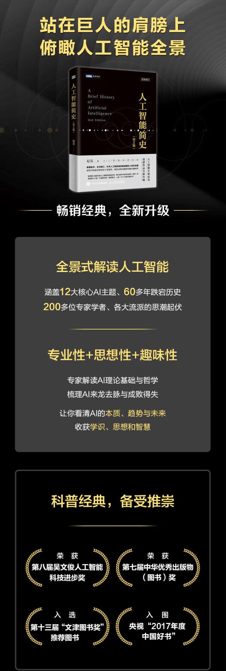 《人工智能简史》(第2版)