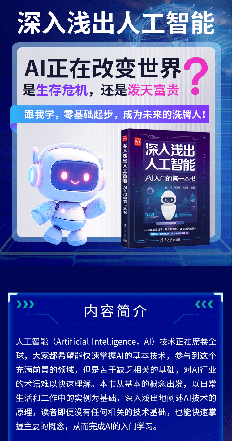 《深入浅出人工智能:AI入门的第一本书》