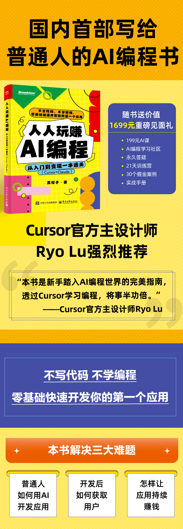 《人人玩赚AI编程:从入门到变现一本通关》