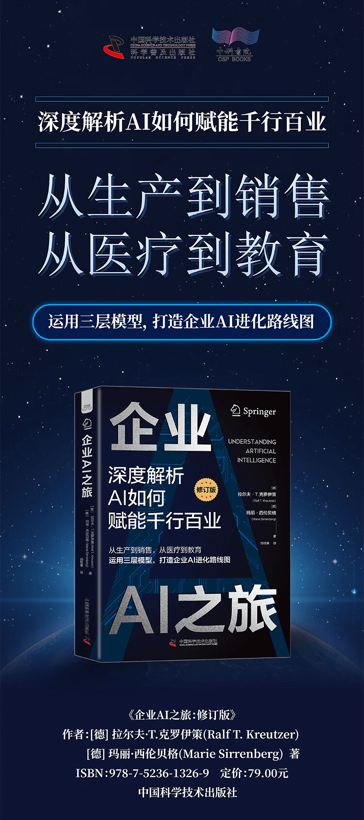 《企业AI之旅:深度解析AI如何赋能千行百业》