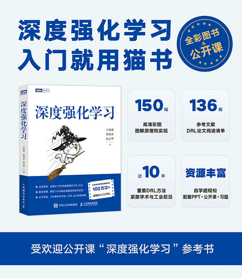 《深度强化学习》