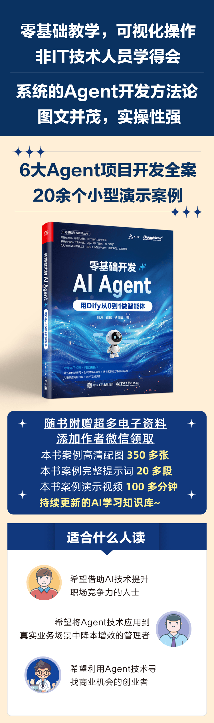 《零基础开发AI Agent:用Dify从0到1做智能体》
