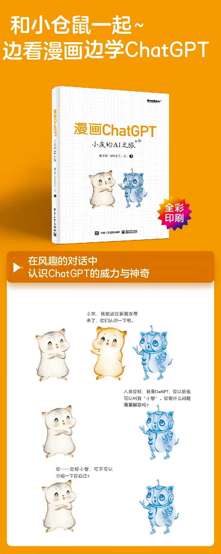 《漫画ChatGPT:小灰的AI之旅》