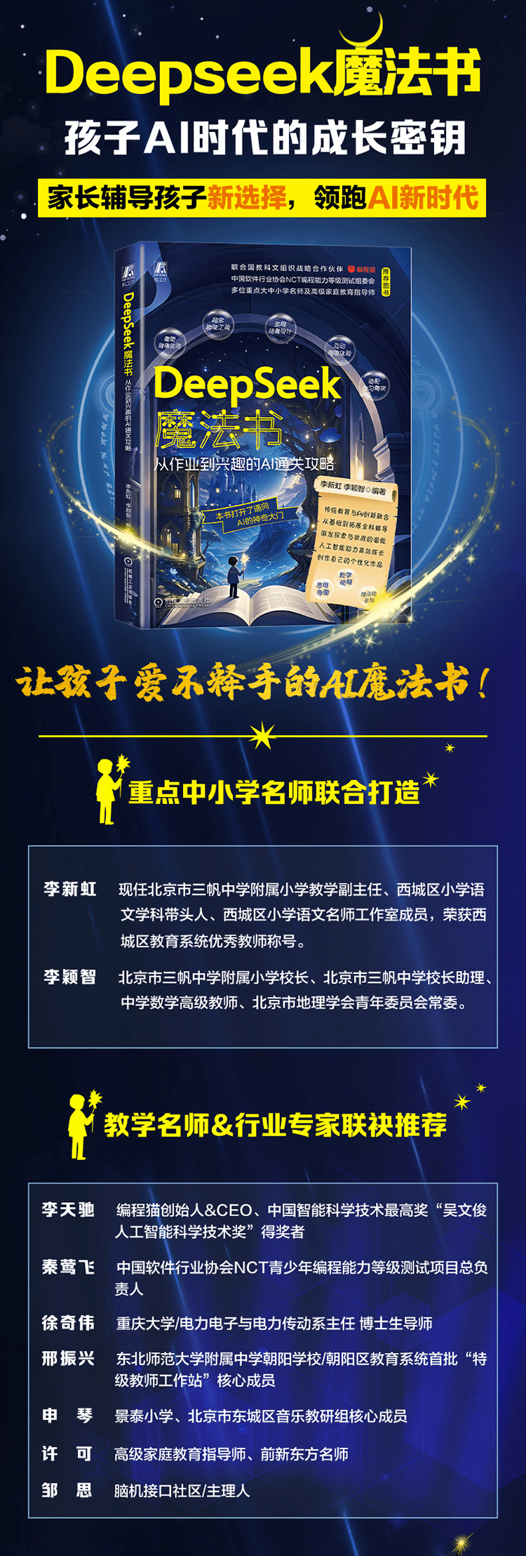 《DeepSeek魔法书:从作业到兴趣的AI通关攻略》