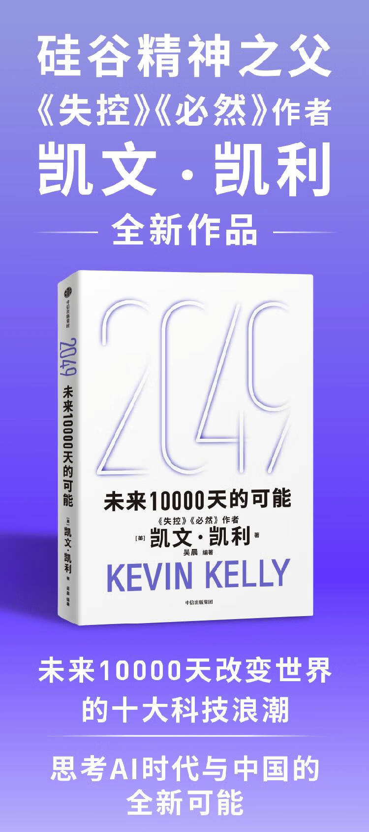 《2049:未来10000天的可能》