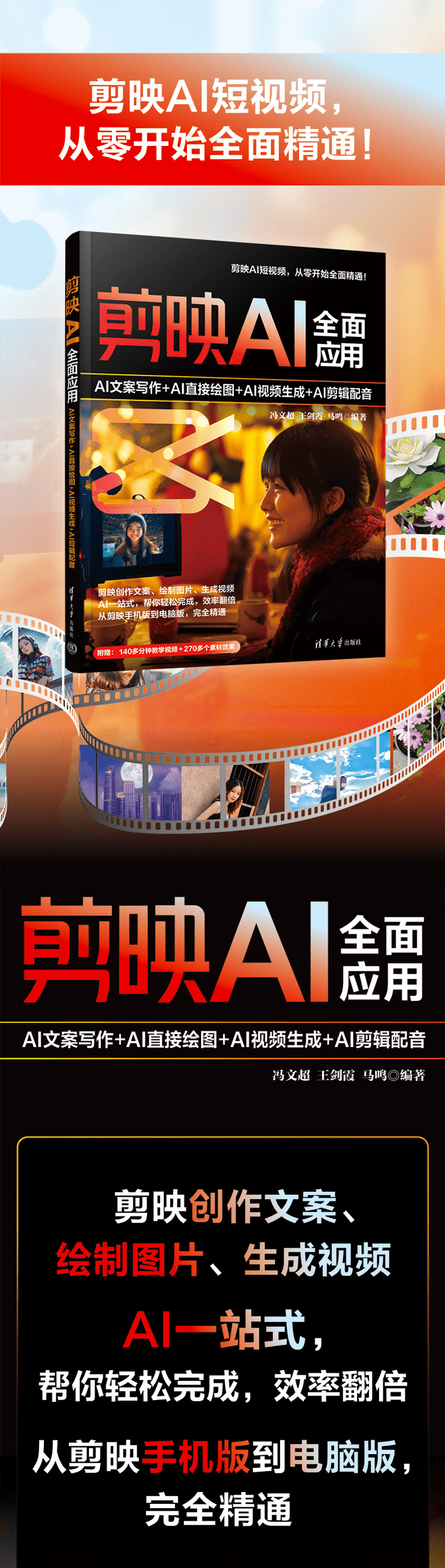 《剪映AI全面应用:AI文案写作+AI直接绘图+AI视频生成+AI剪辑配音》