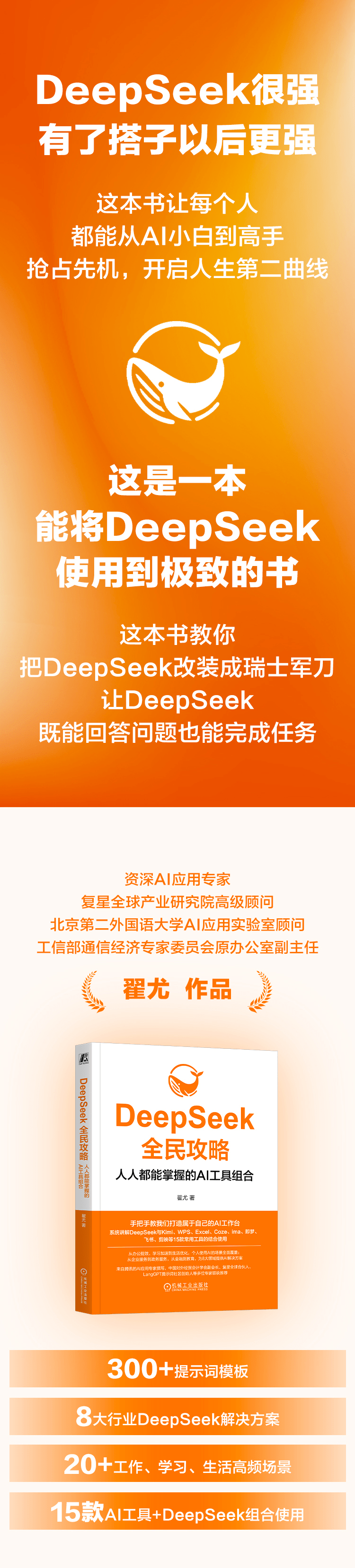 《DeepSeek全民攻略:人人都能掌握的AI工具组合》