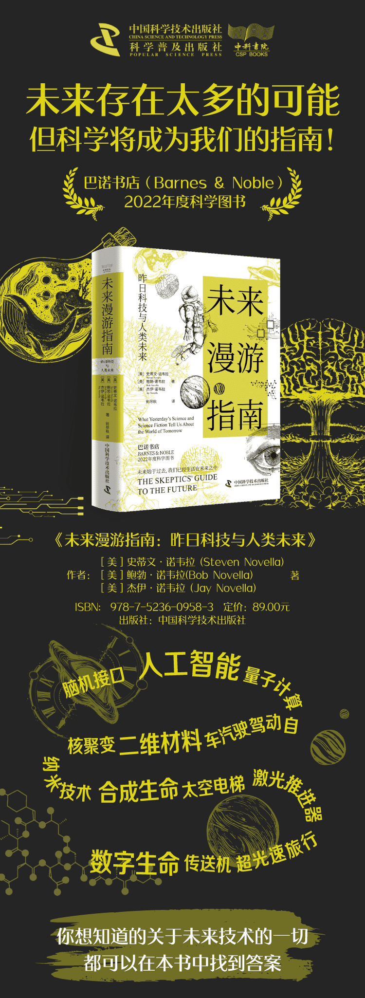《未来漫游指南:昨日科技与人类未来》