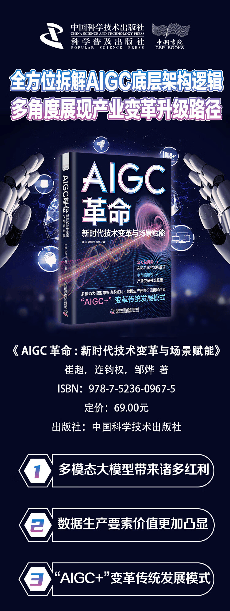 《AIGC革命:新时代技术变革与场景赋能》