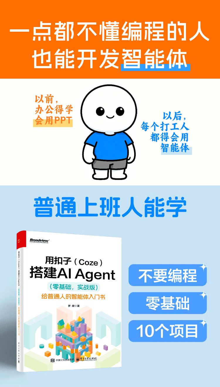 《用扣子(Coze)搭建AI Agent 》(零基础,实战版)