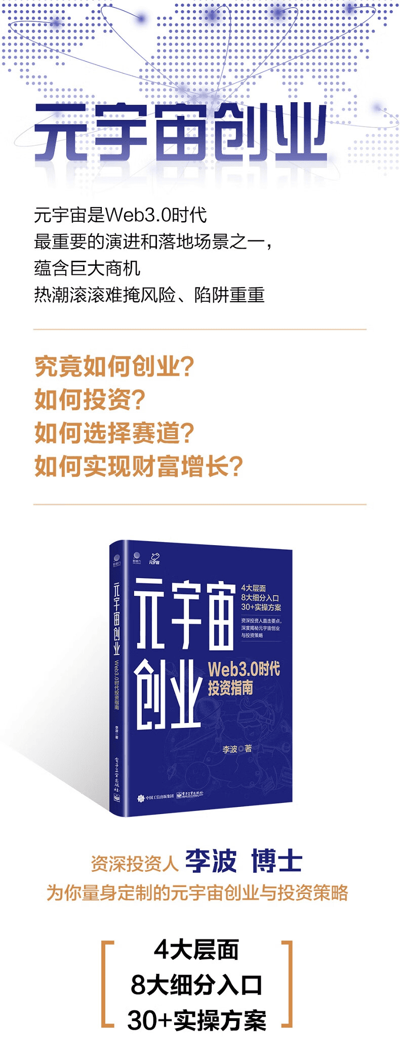《元宇宙创业：Web3.0时代投资指南》