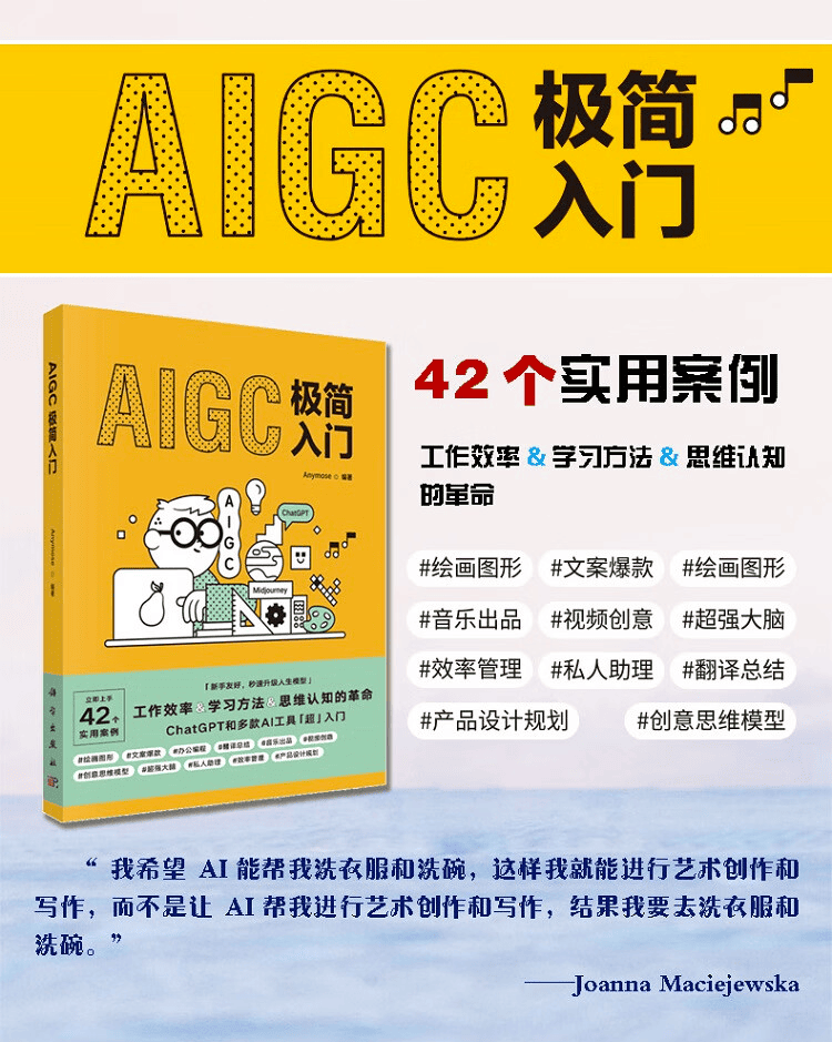 《AIGC极简入门》