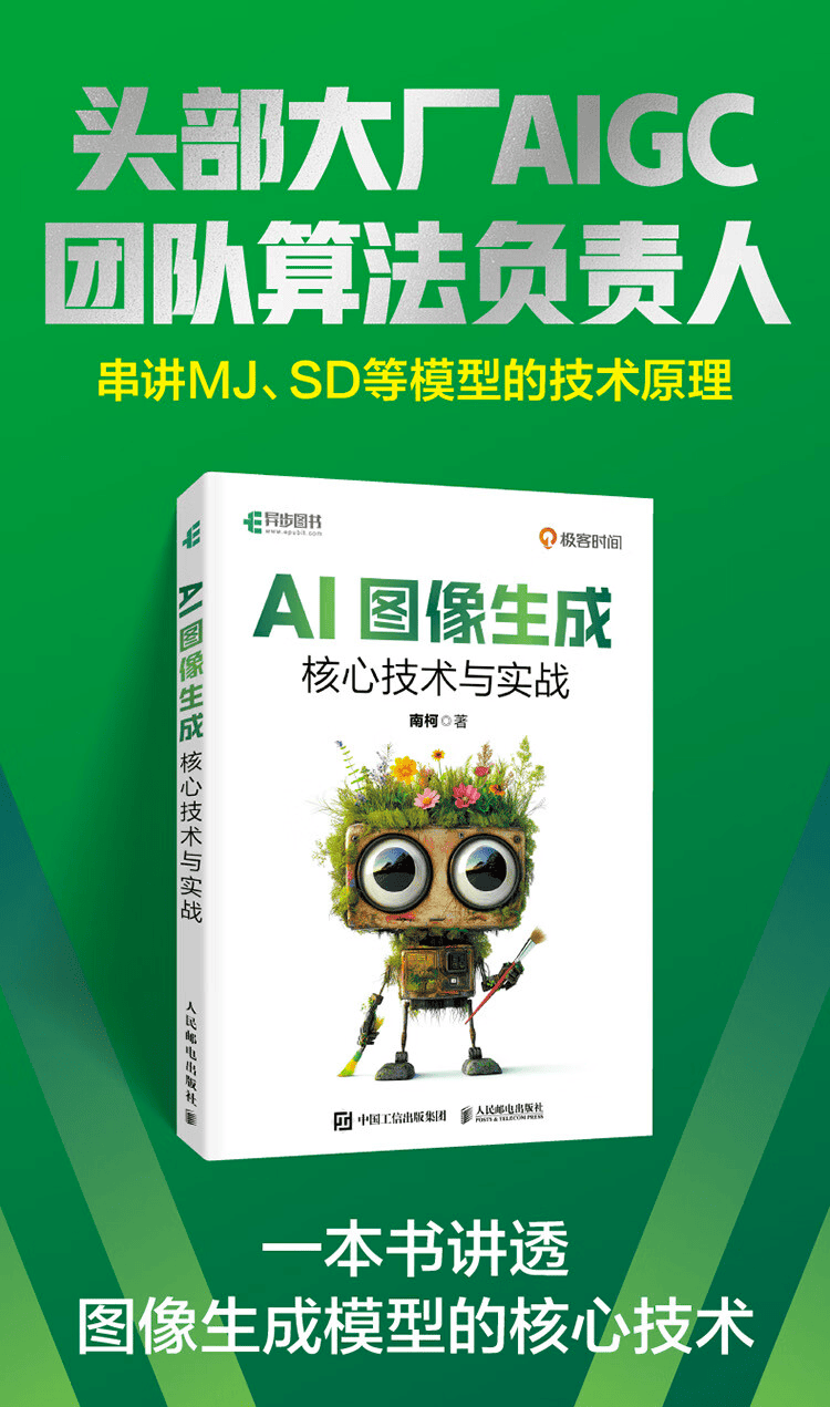 《AI图像生成核心技术与实战》